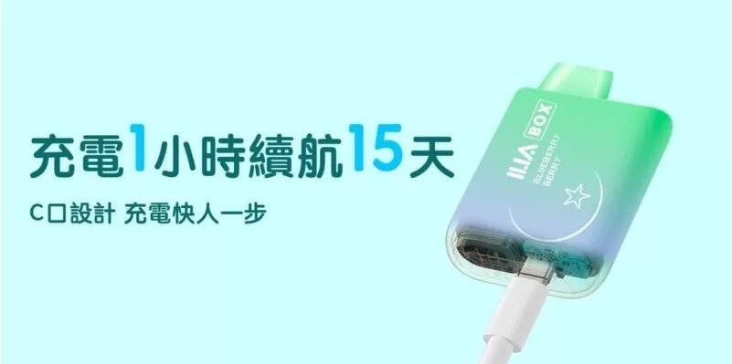 哩啞一次性電子菸