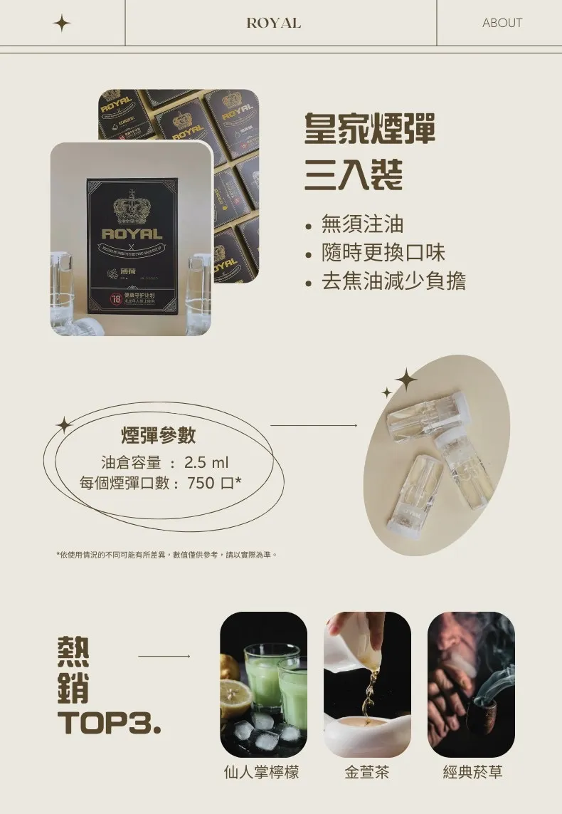 ROYAL煙彈