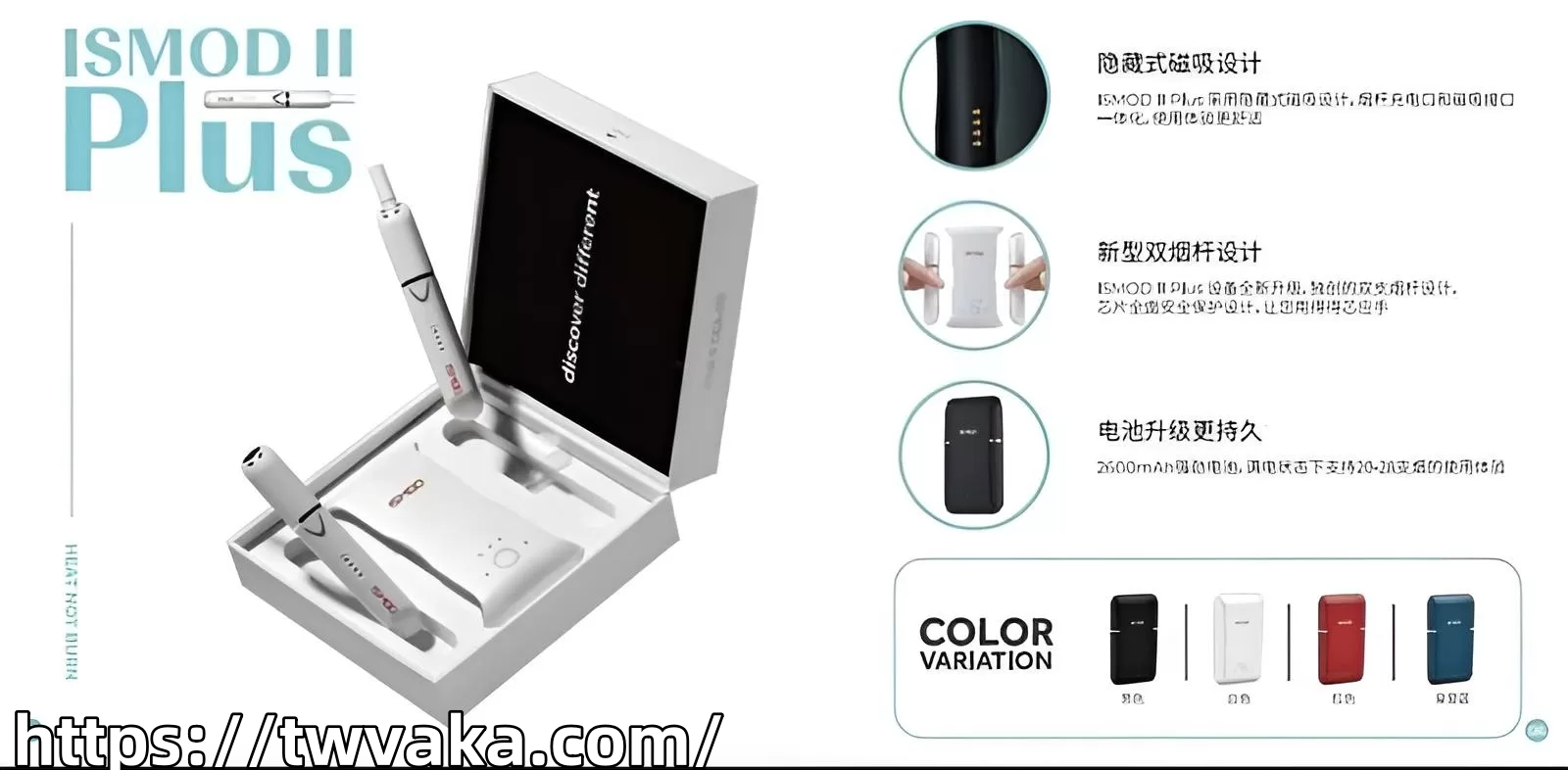 ISMOD II PLUS 加熱菸​主機