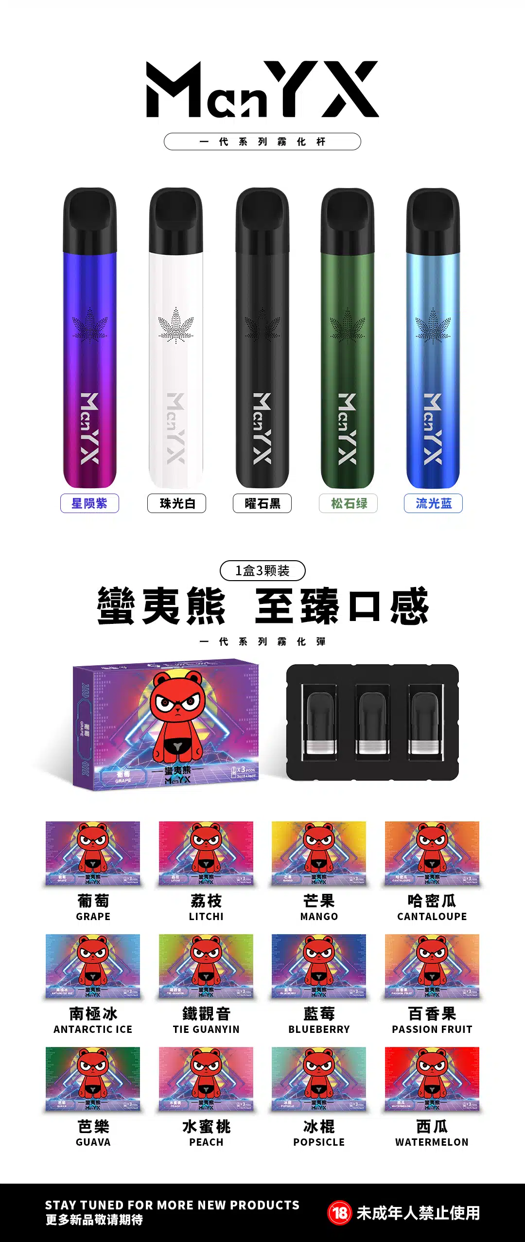 ManYX蠻夷熊一代霧化彈