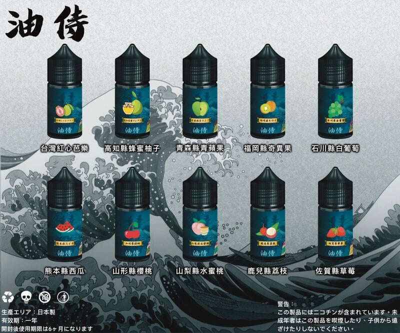 油侍電子菸油