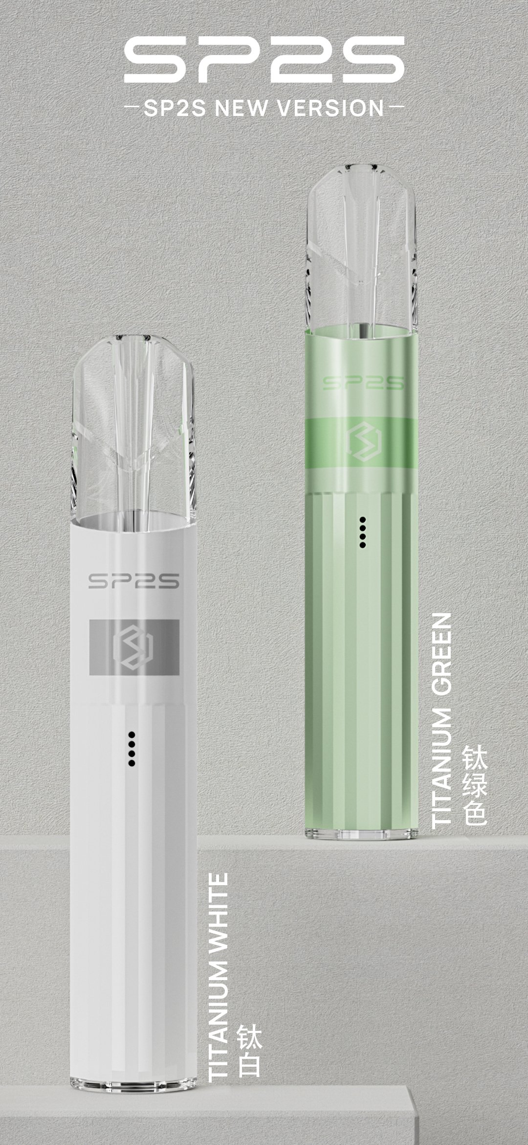 SP2全新鈦色電子菸主機