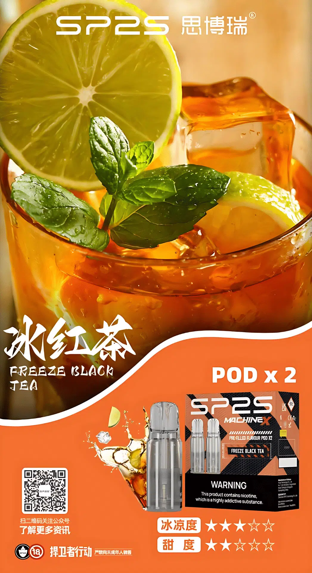 SP2S MACHINE X 電子煙霧化彈