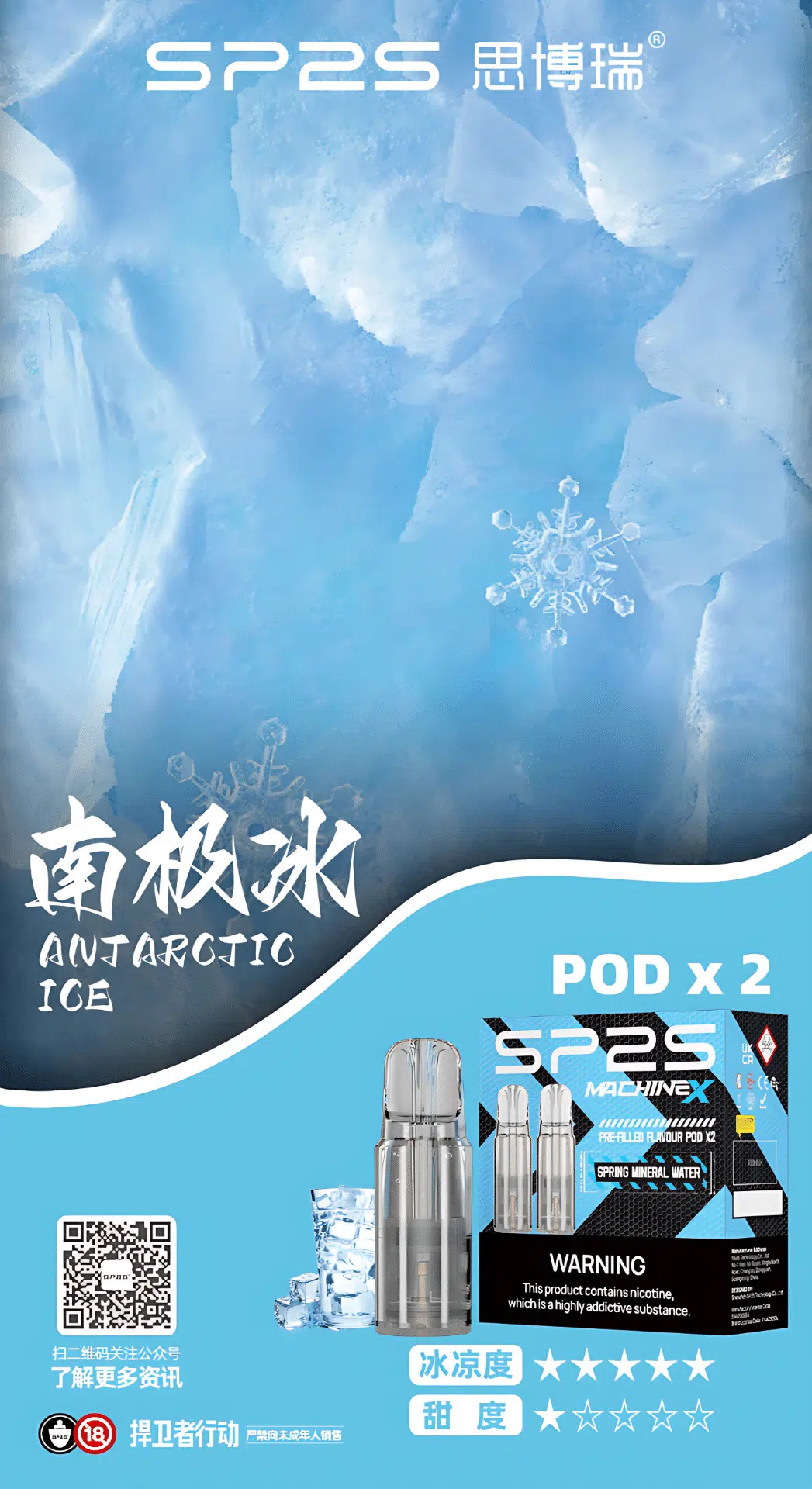 SP2S MACHINE X 電子煙霧化彈