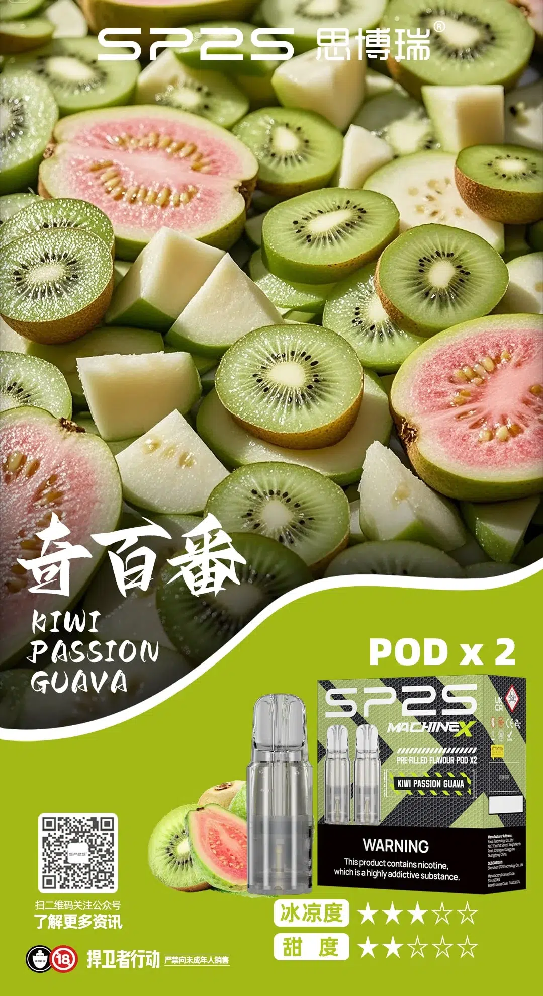 SP2S MACHINE X 電子煙霧化彈