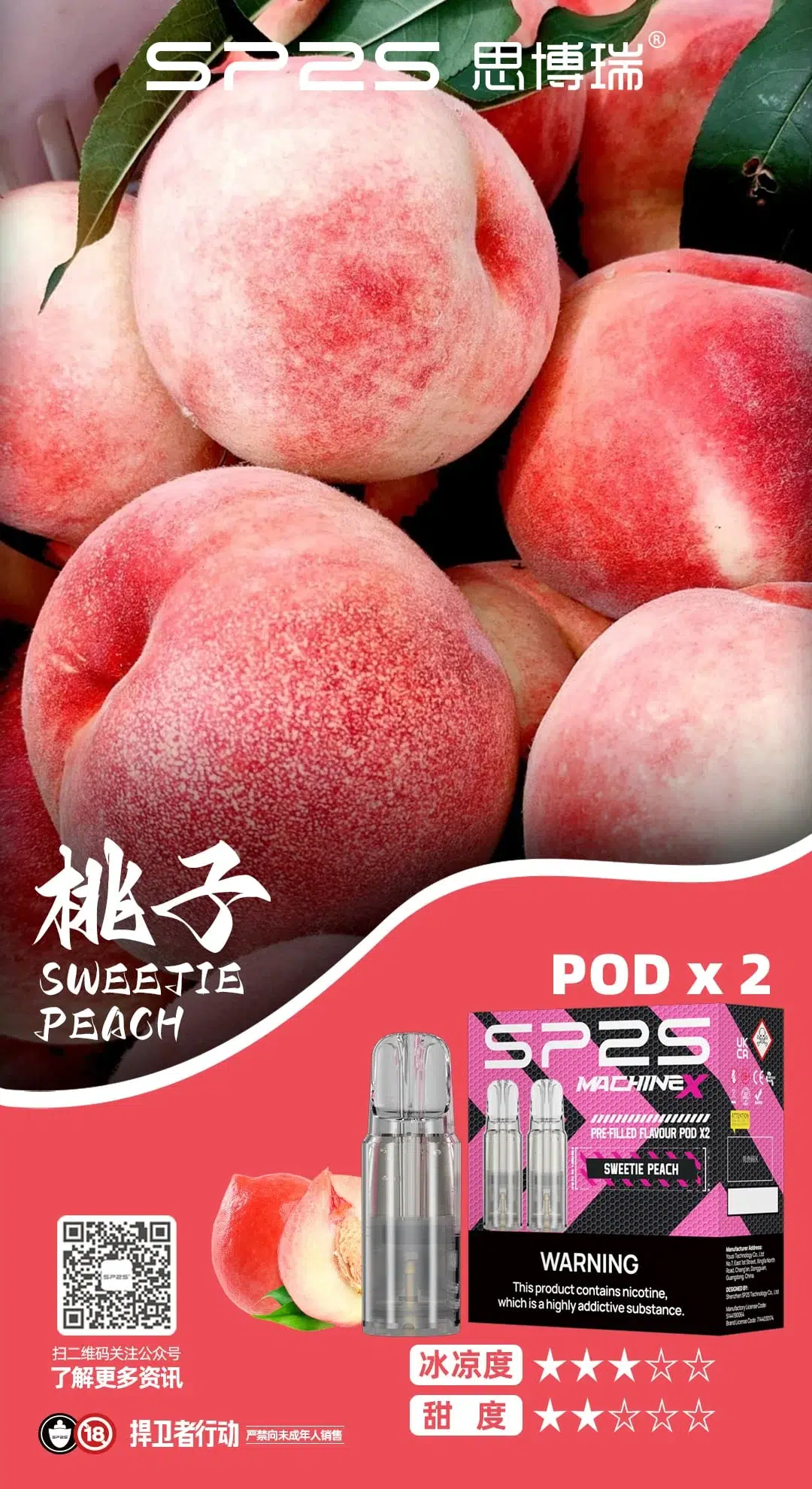 SP2S MACHINE X 電子煙霧化彈