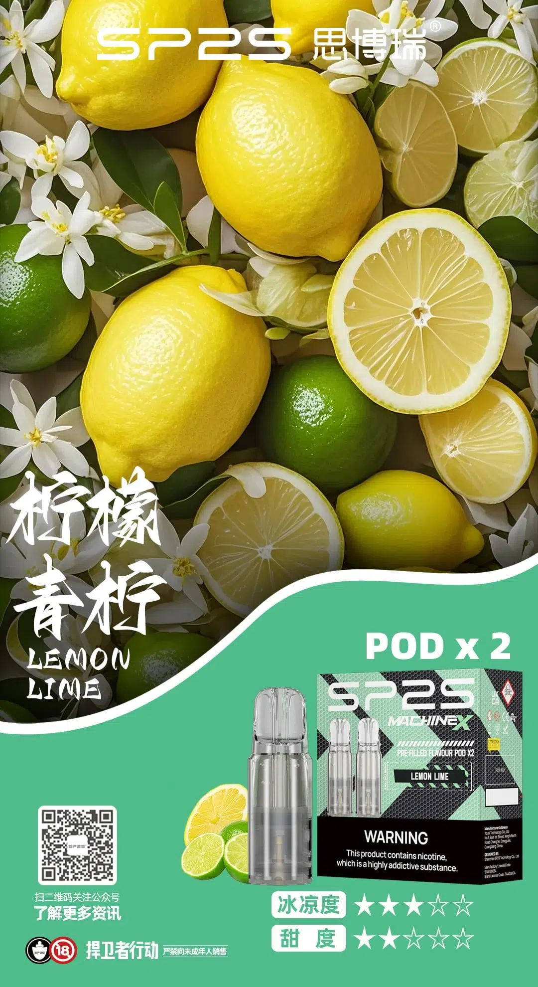 SP2S MACHINE X 電子煙霧化彈
