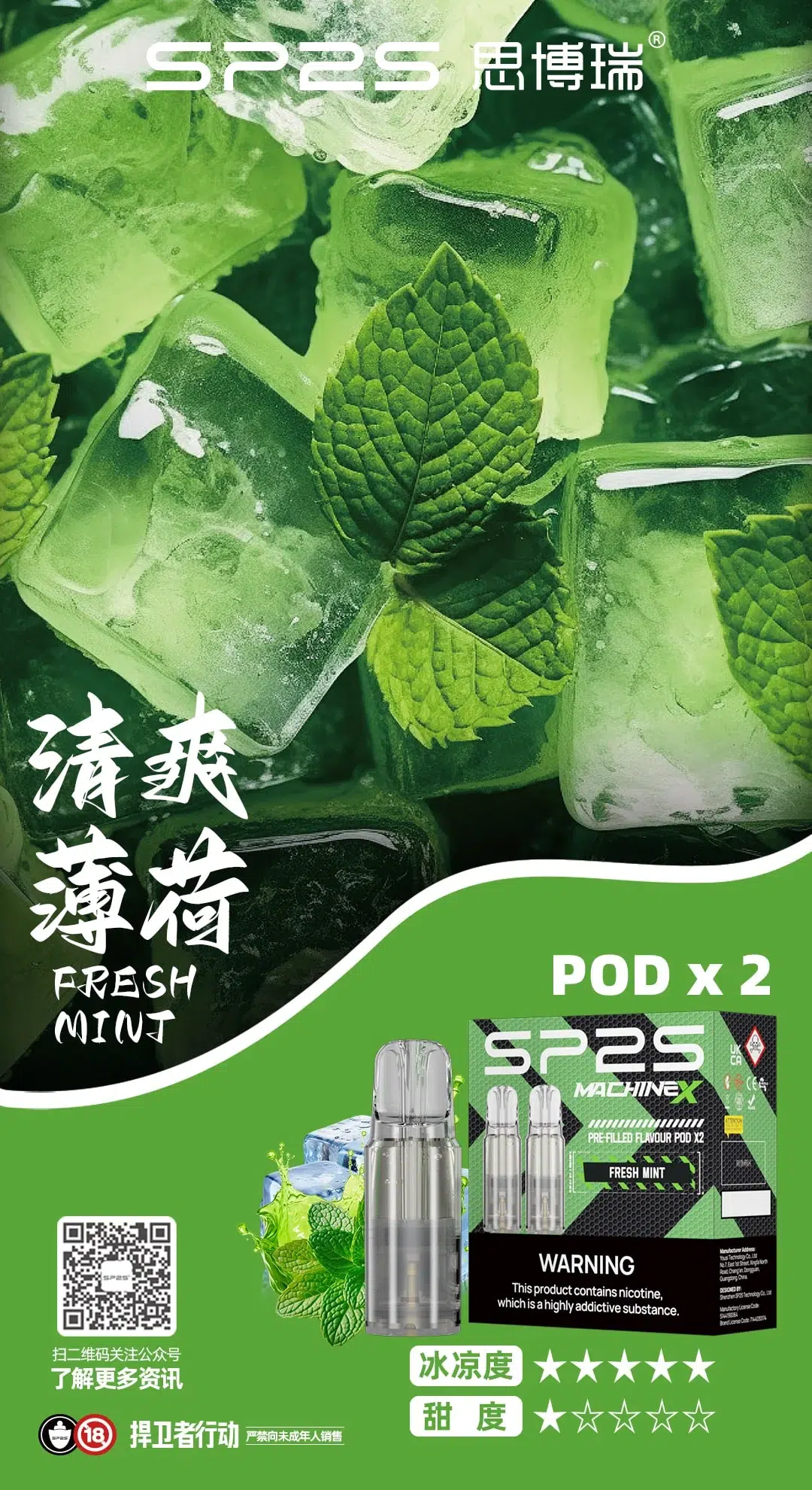 SP2S MACHINE X 電子煙霧化彈