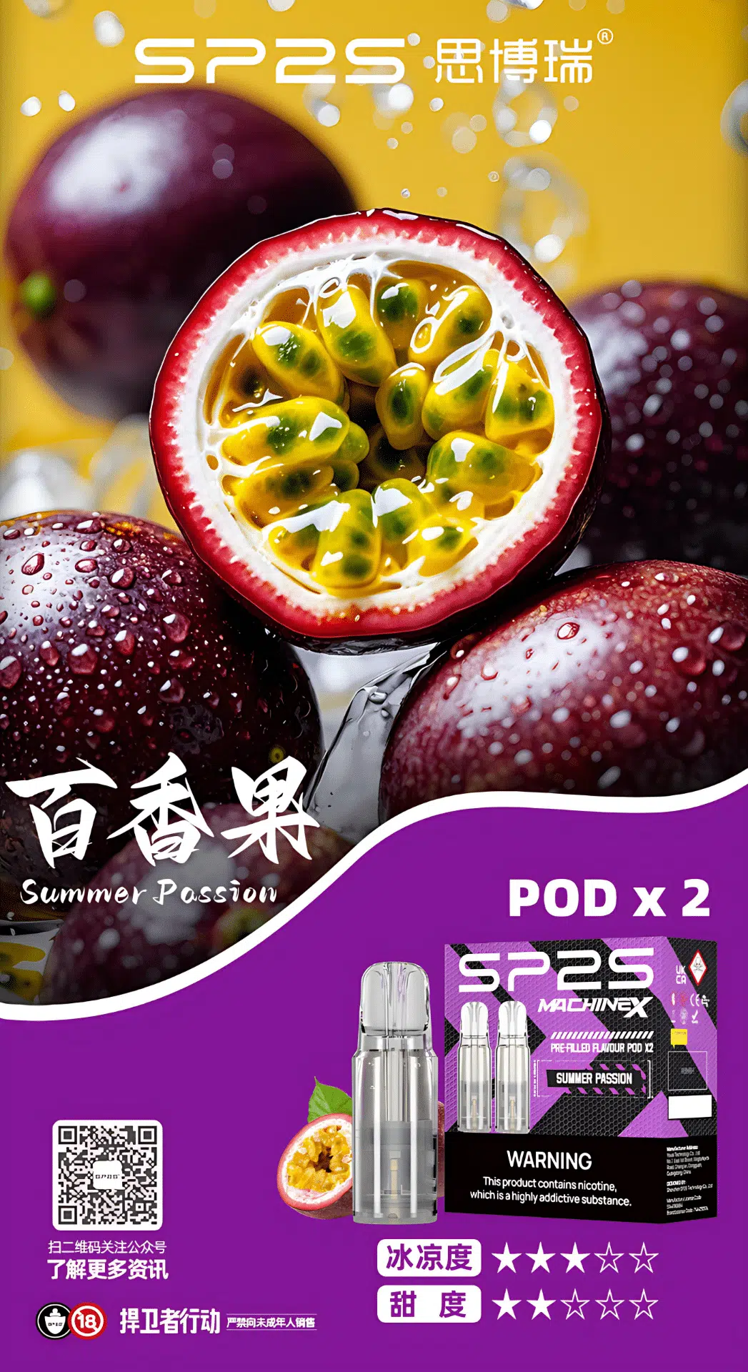 SP2S MACHINE X 電子煙霧化彈