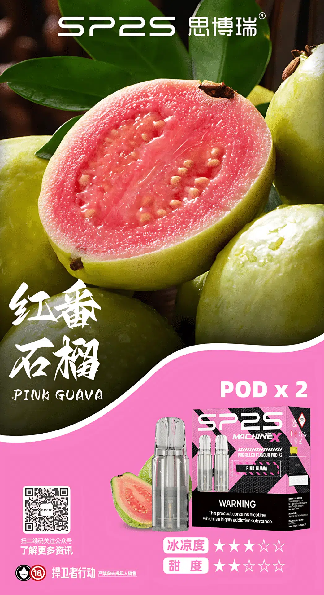 SP2S MACHINE X 電子煙霧化彈