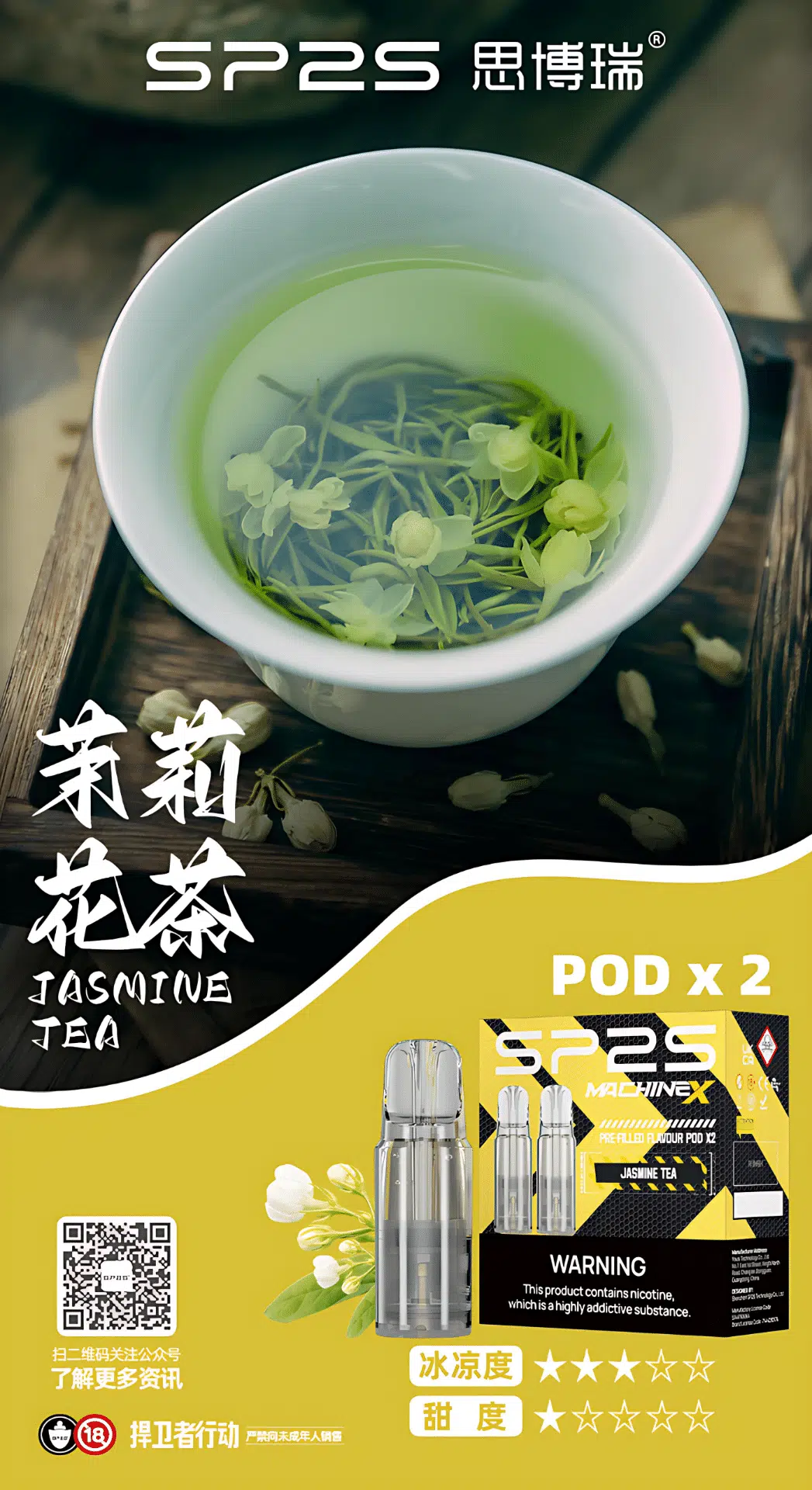 SP2S MACHINE X 電子煙霧化彈