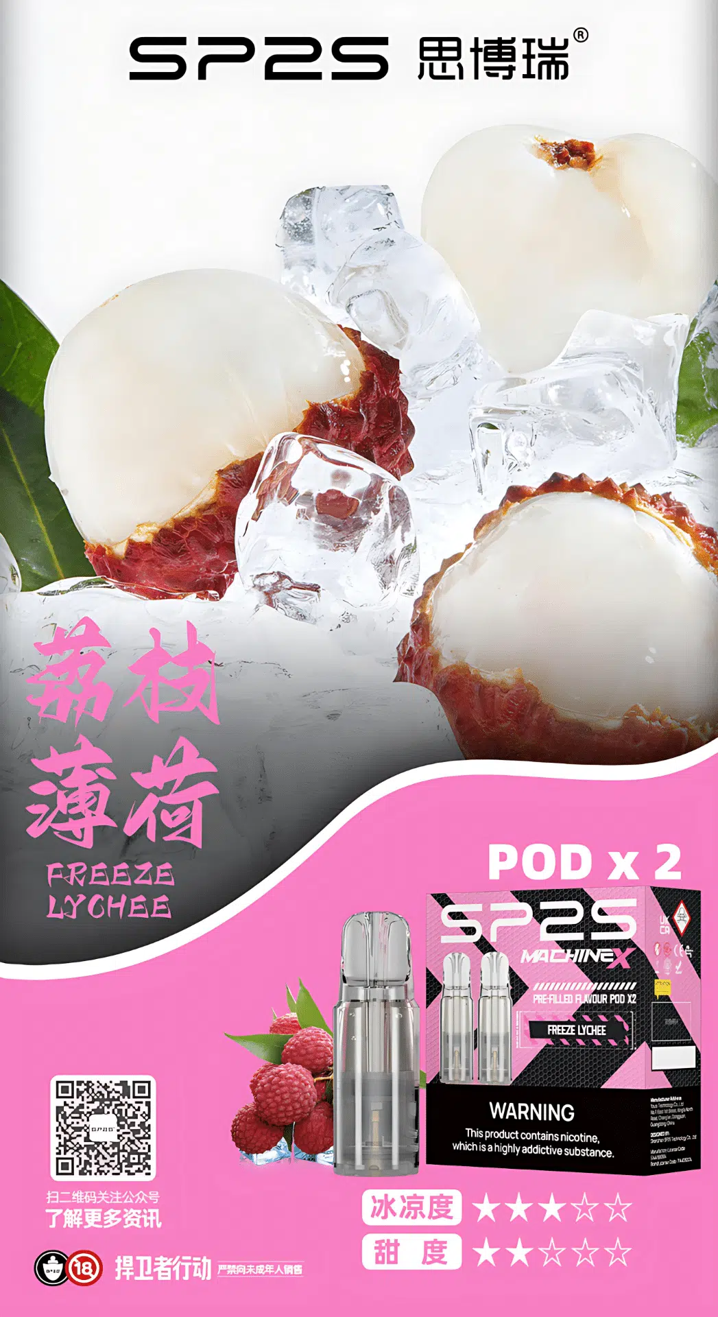 SP2S MACHINE X 電子煙霧化彈
