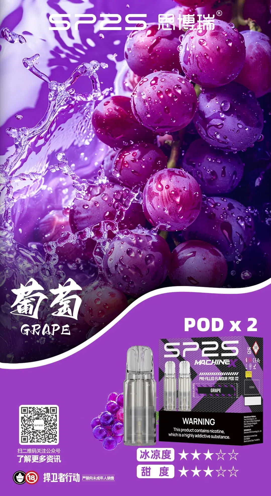 SP2S MACHINE X 電子煙霧化彈