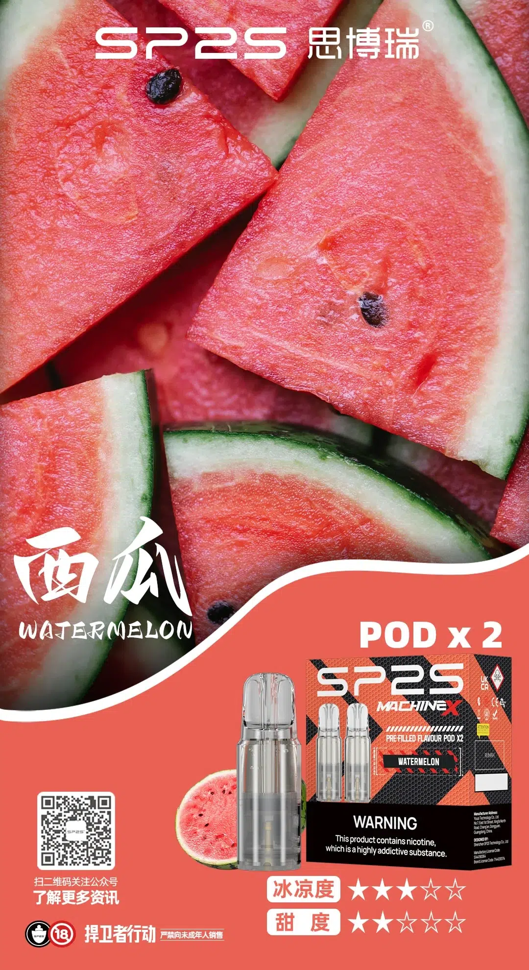 SP2S MACHINE X 電子煙霧化彈