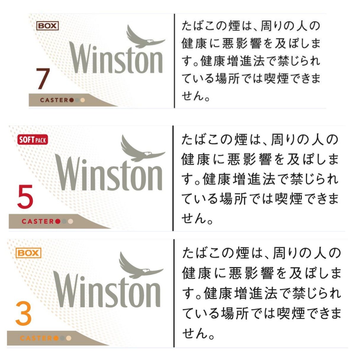 Winston Caster 香菸
